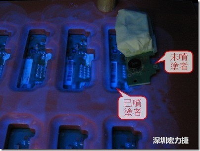 防潮絕緣抗腐蝕漆－電路板表氣被覆/涂布(Conformal coating)。噴涂過的印刷電路板可以使用紫外光來演查噴涂的狀況，圖片中我故意放了一片還沒噴涂過的印刷電路板，以作為比較。