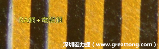 下圖為使用壓碾銅(RA)再經(jīng)電鍍后的銅面圖像，看起來比較光滑。-深圳宏力捷